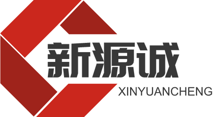 寧國市新源誠耐磨材料有限公司